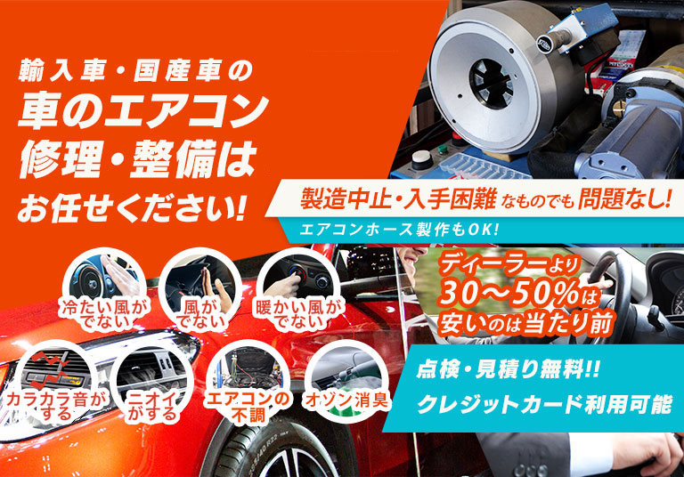 車のエアコン修理専門店 櫻井自動車 魚沼市周辺の車のエアコン修理・整備はお任せください